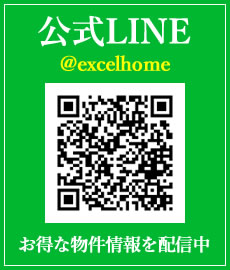 エクセルホーム公式LINE
